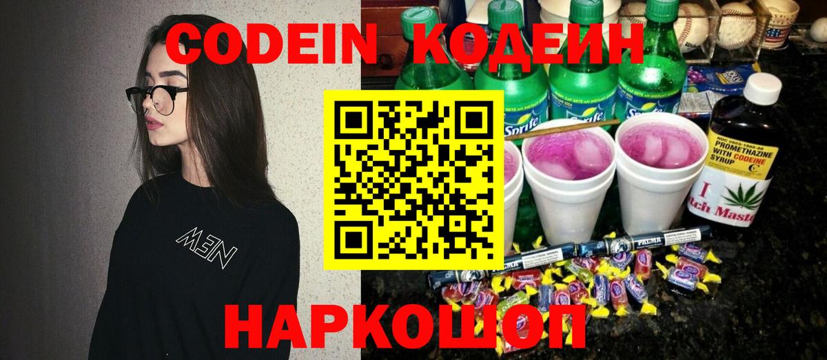 Кодеиновый сироп Lean напиток Lean (лин) Пыть-Ях