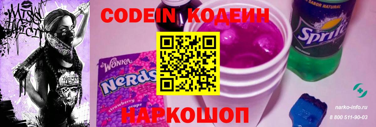 Codein напиток Lean (лин)  Codein напиток Lean (лин)  Вход с VPN  Пыть-Ях 