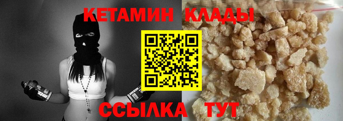 Кетамин ketamine Пыть-Ях