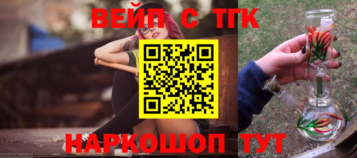 ТГК вейп с тгк  ТГК вейп с тгк  Пыть-Ях  Вход с VPN 